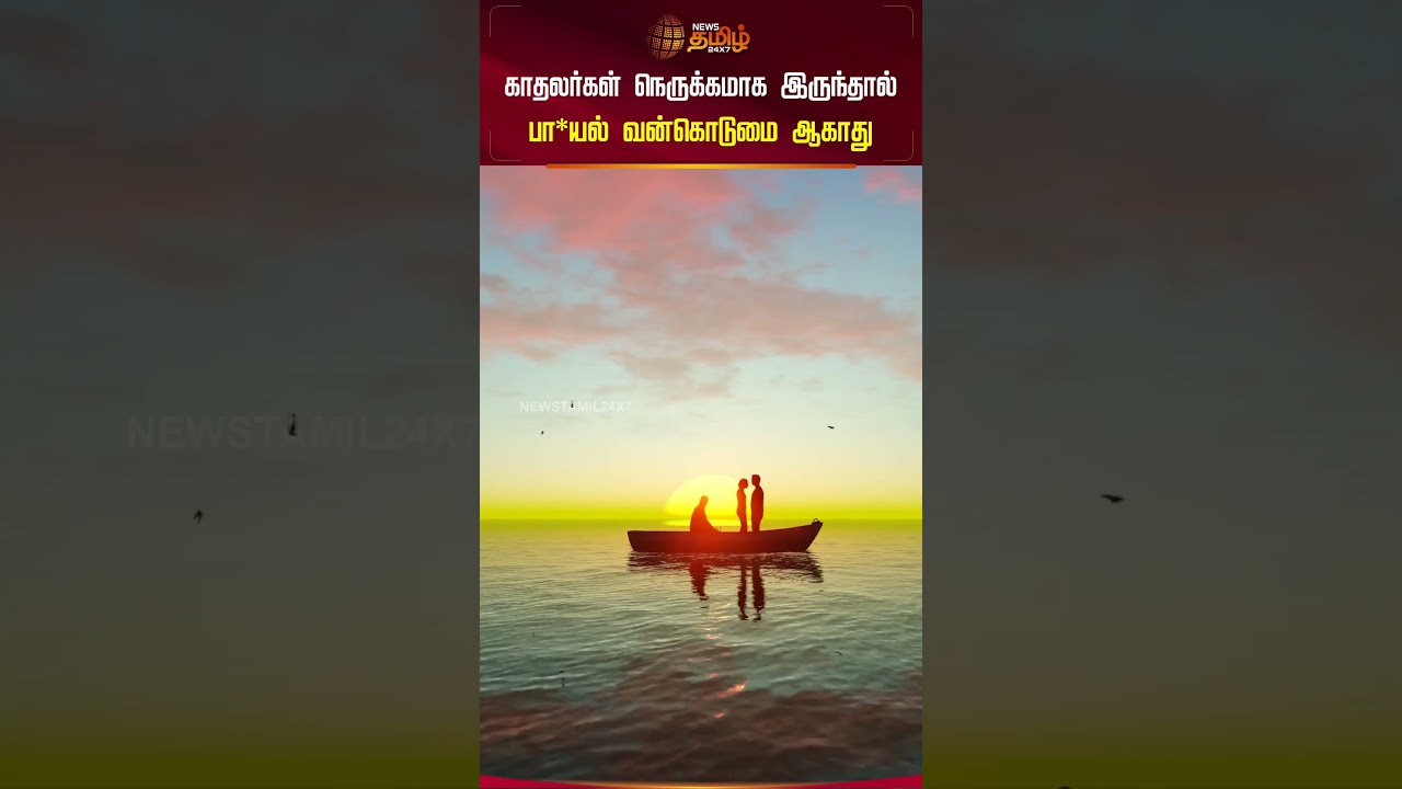 Karnataka Lover Issue | HighCourt Statement | காதலர்கள் நெருக்கமாக இருந்தால் பா*யல் வன்கொடுமை ஆகாது