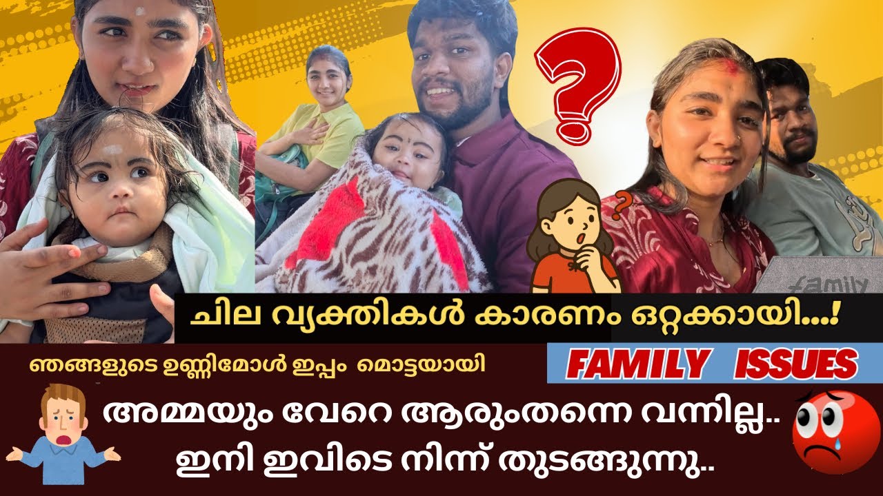 #anamikavishnu #unnimol #family #issue #baby #support 