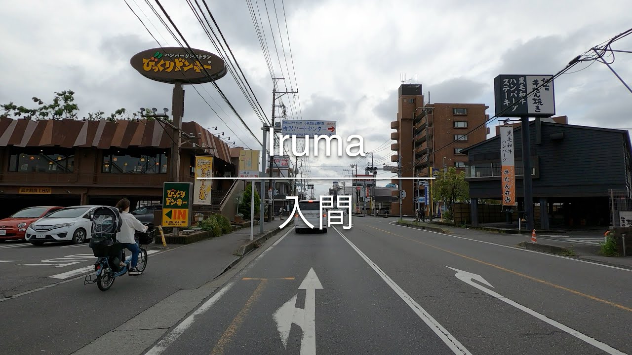 [4K] Iruma 入間 [Saitama 埼玉] [Drive ドライブ] #619