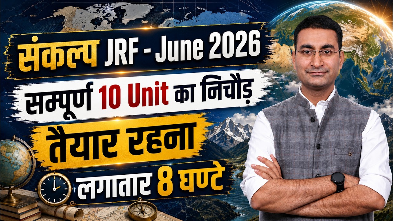 UGC NET Geography Mega Marathon Class | Complete 10 Units | NET JRF Geography Revision by Suraj Sir