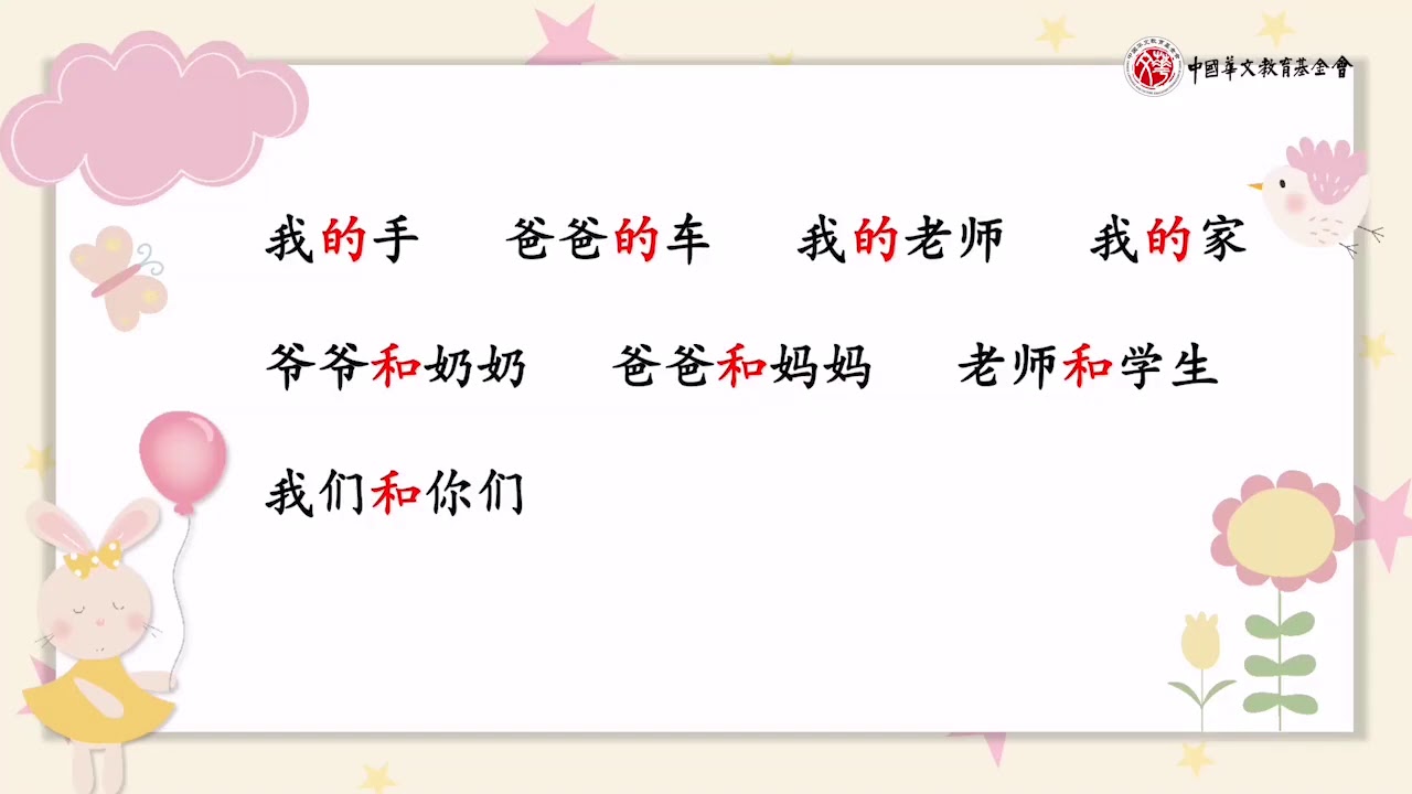 《中文》第1册第9课 《我的家》 A