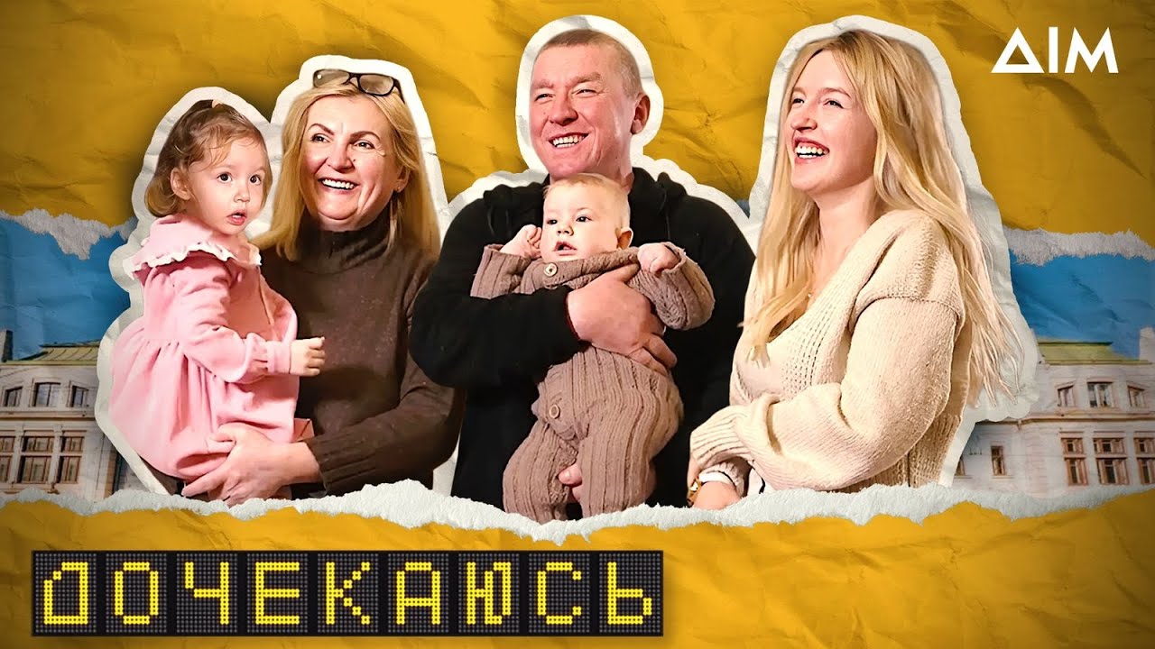 Дідусь вперше зустрівся з онуками: неймовірний сюрприз для родини з Чернівців | Дочекаюсь