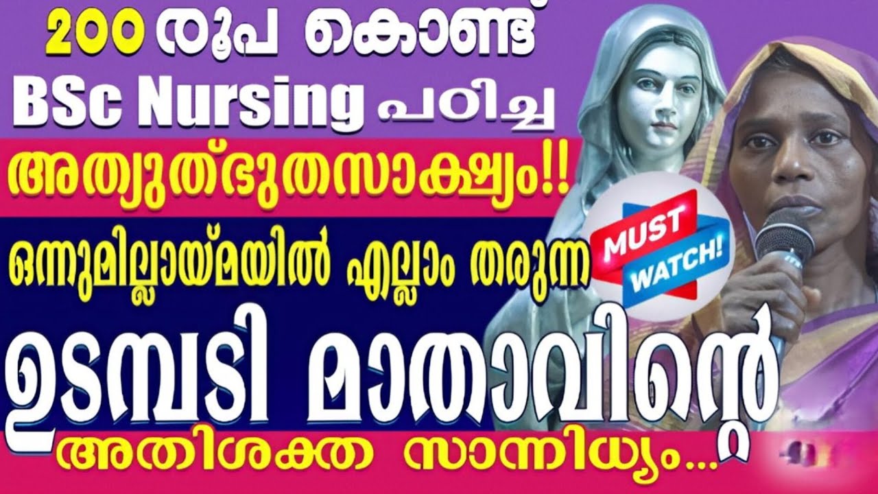 ഒന്നുമില്ലായ്മയിൽ  എല്ലാം തരുന്ന ഉടമ്പടി മാതാവിൻ്റെ അതിശക്ത സാന്നിധ്യം