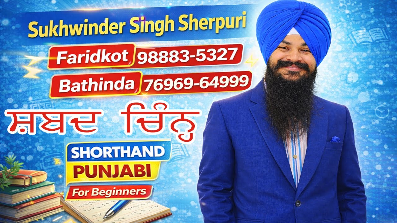 ਸ਼ਬਦ ਚਿੰਨ੍ਹ  Ex -9 Punjabi Shorthand For Beginners | ਸ਼ਾਰਟਹੈਂਡ ਚਿੰਨ੍ਹ | By Sukhwinder Singh Sherpuri