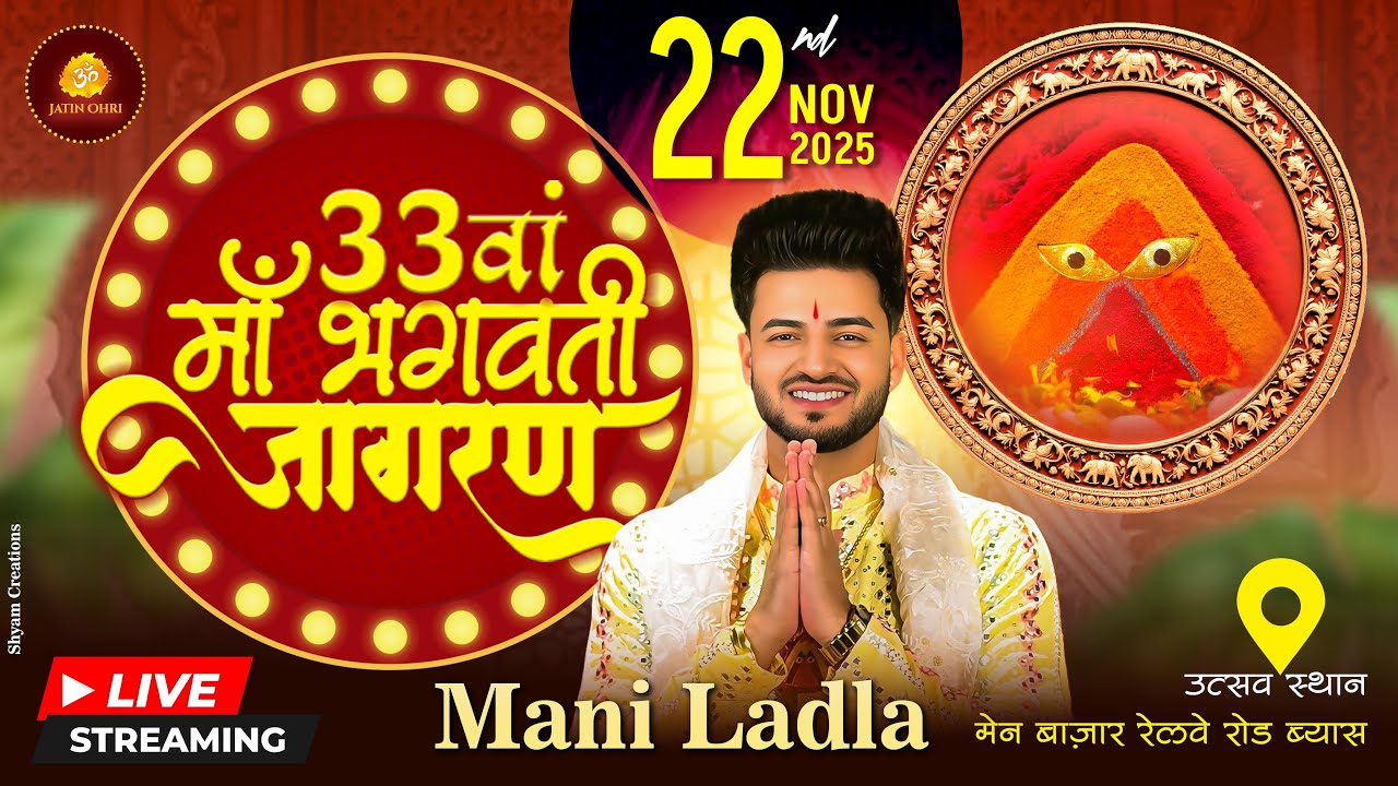 Mani Ladla Live | 33वां माँ भगवती विशाल जागरण ब्यास, 2025 | मेन बाज़ार रेलवे रोड ब्यास