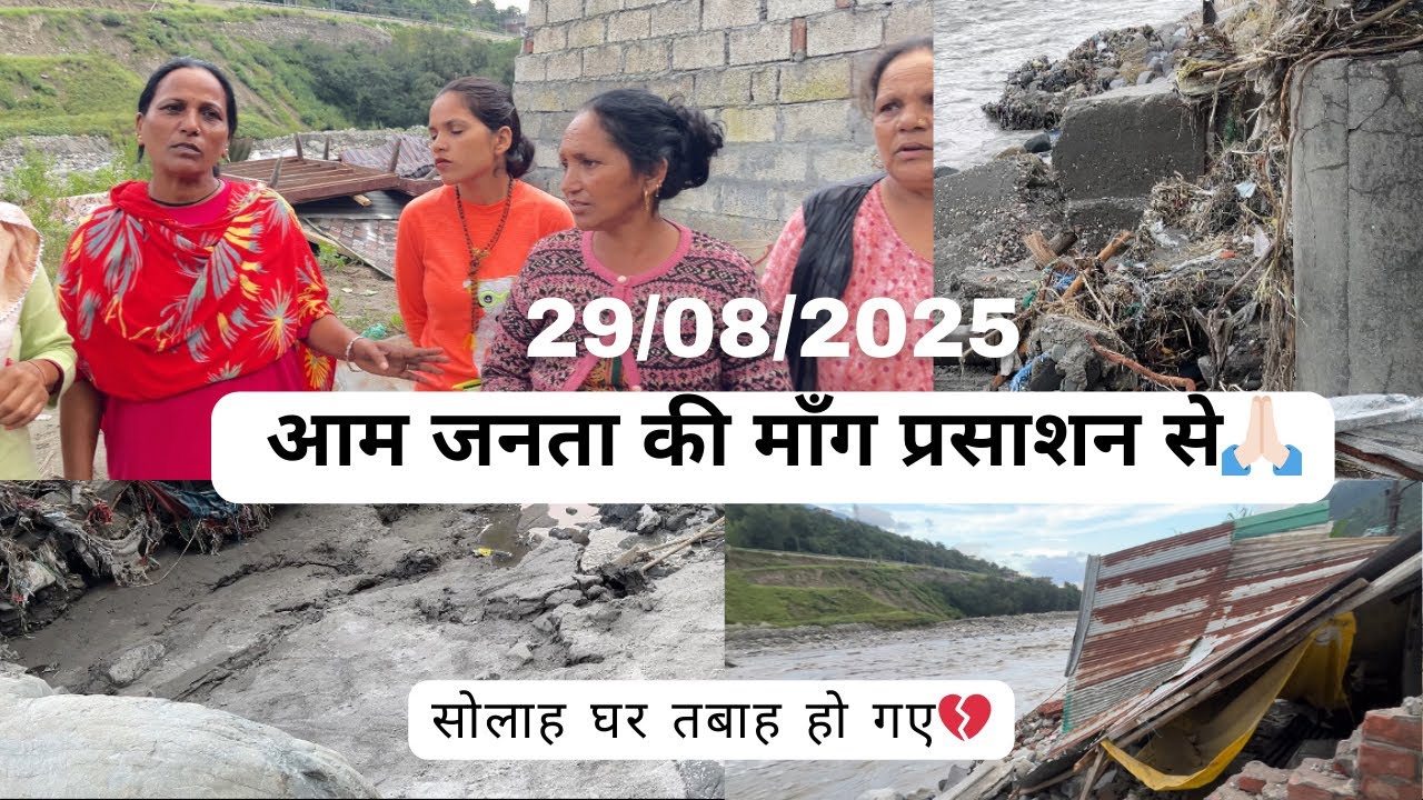 😭आपदा के बाद जनता की माँगे हिमाचल सरकार से🙏🏻|| 16 घर तबाह हो गये💔💔|| @vandna_swangla 