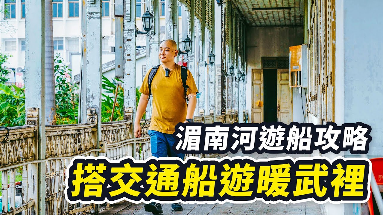 搭交通船游曼谷，只花30泰銖，半天玩轉暖武裡府，附湄南河輪渡攻略、暖武裡必逛景點 - 遊遍泰國77府 I 路客Luke