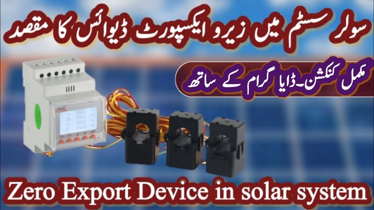 Zero export device/مکمل کنکشن/smart meter/ for on-grid Inverter/Urdu/Hindi