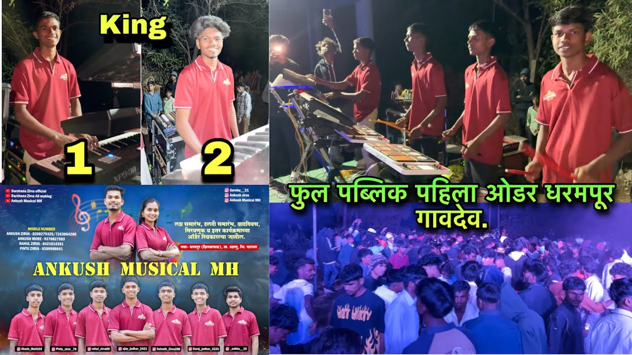 Ankush musical MH/ mobiel no:-7263864288फुल पब्लिक पहिला ओडर धरमपूर गावदेव.video nakki baga.