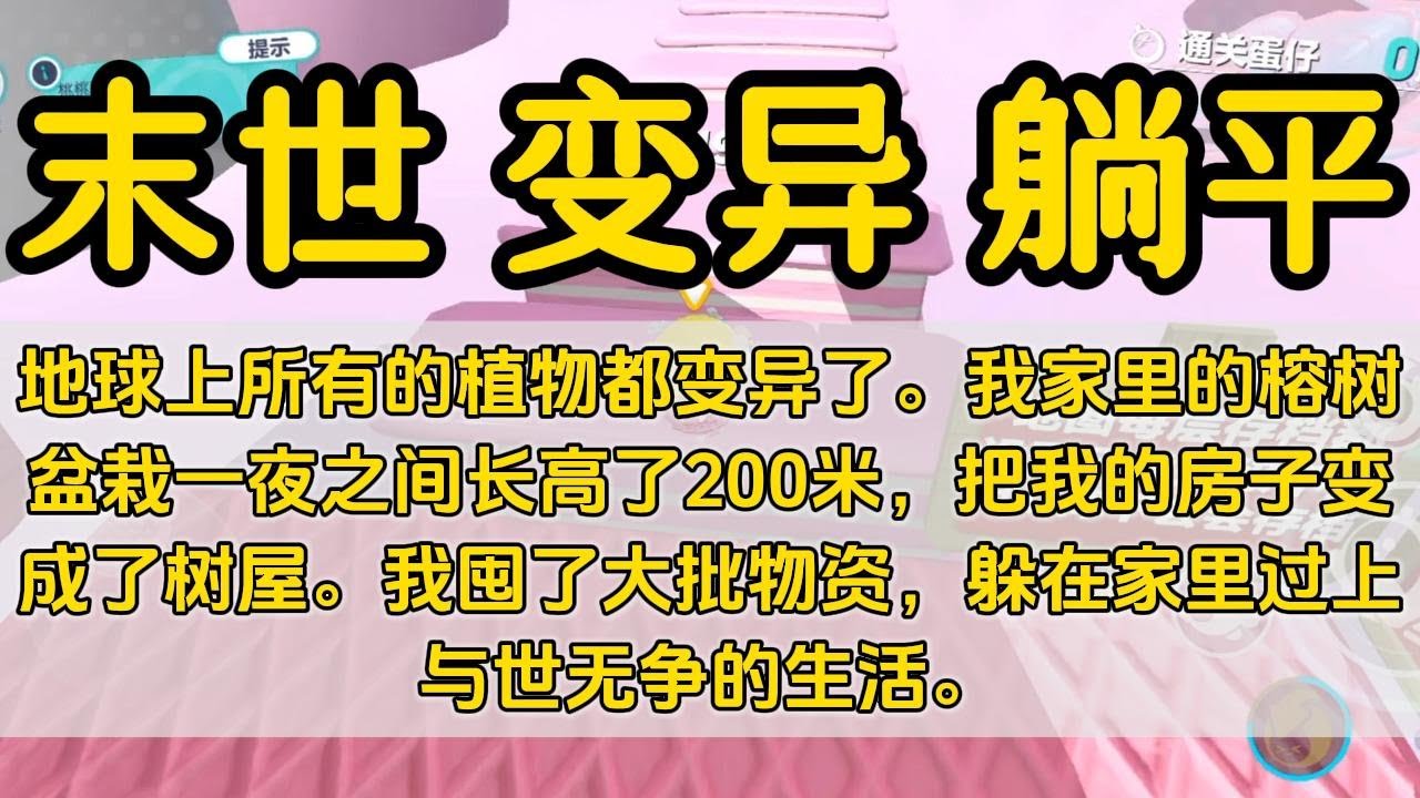 末世 一口气看完#小说 #已完结