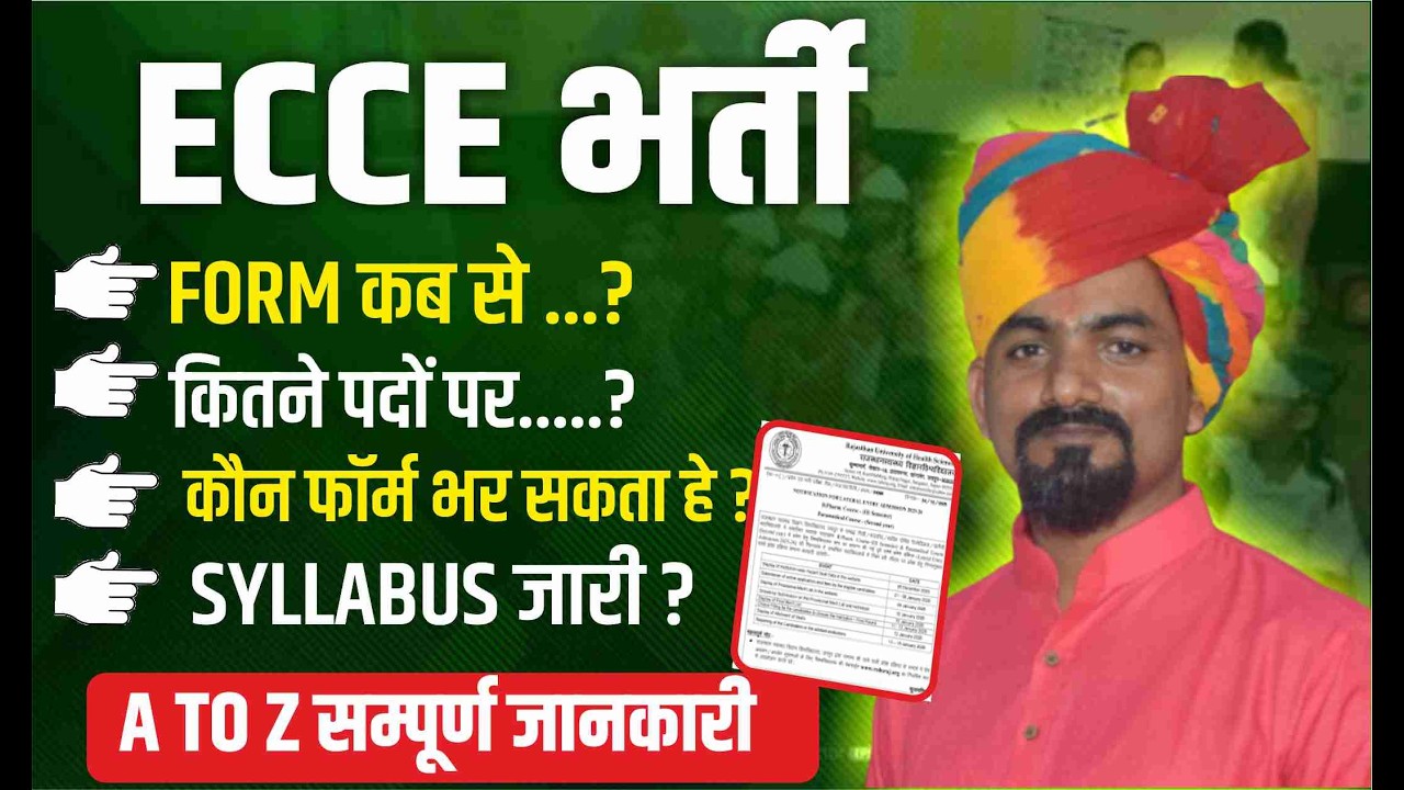 ECCE/NTT Bharti 2026 कब आएगी?🔥Post, Form Date, Syllabus, Qualification #ntt #nttvacancy #ecce