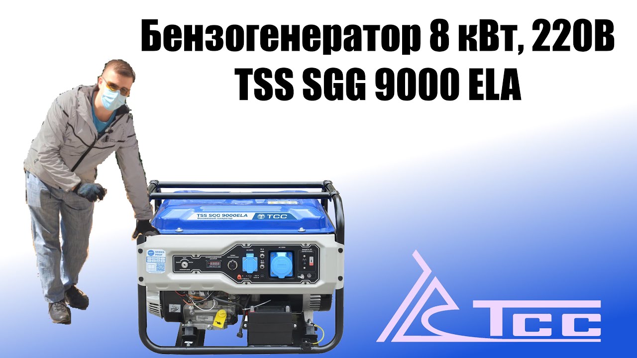 Бензогенератор tss sgg 9000 ELA 8 кВт 220В