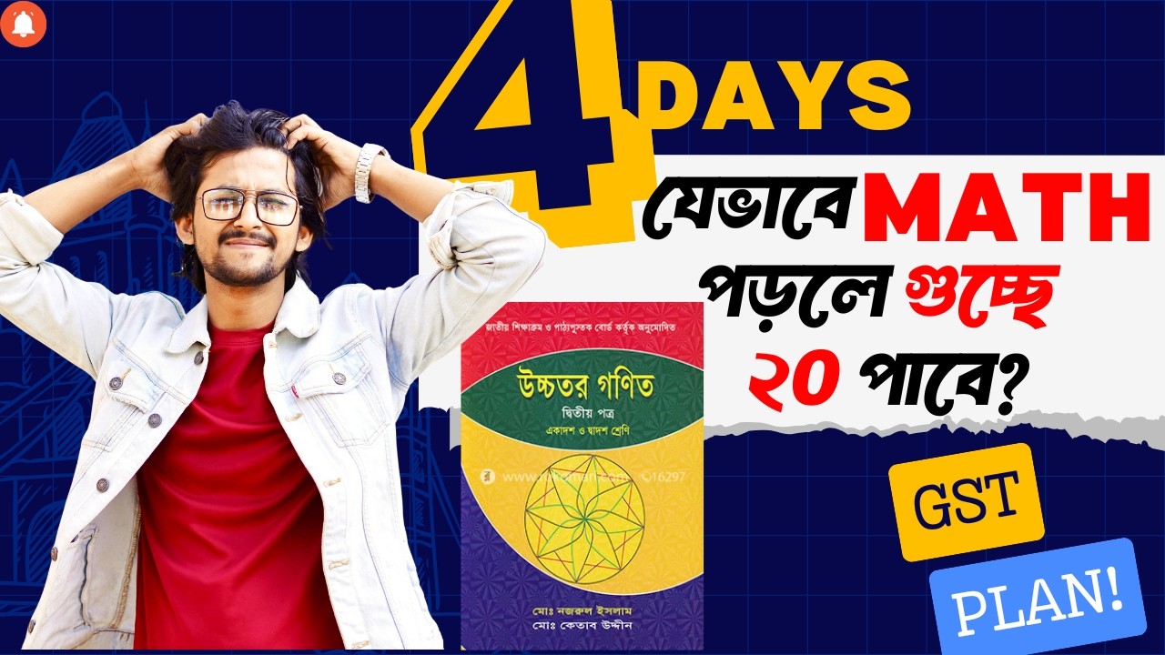 GST তে Math এ ২০/২৫ পেতে মাত্র ৪ দিন পড়ো! 🔥 | GST Math Preparation | GST Exam Update 2026 | Jahid