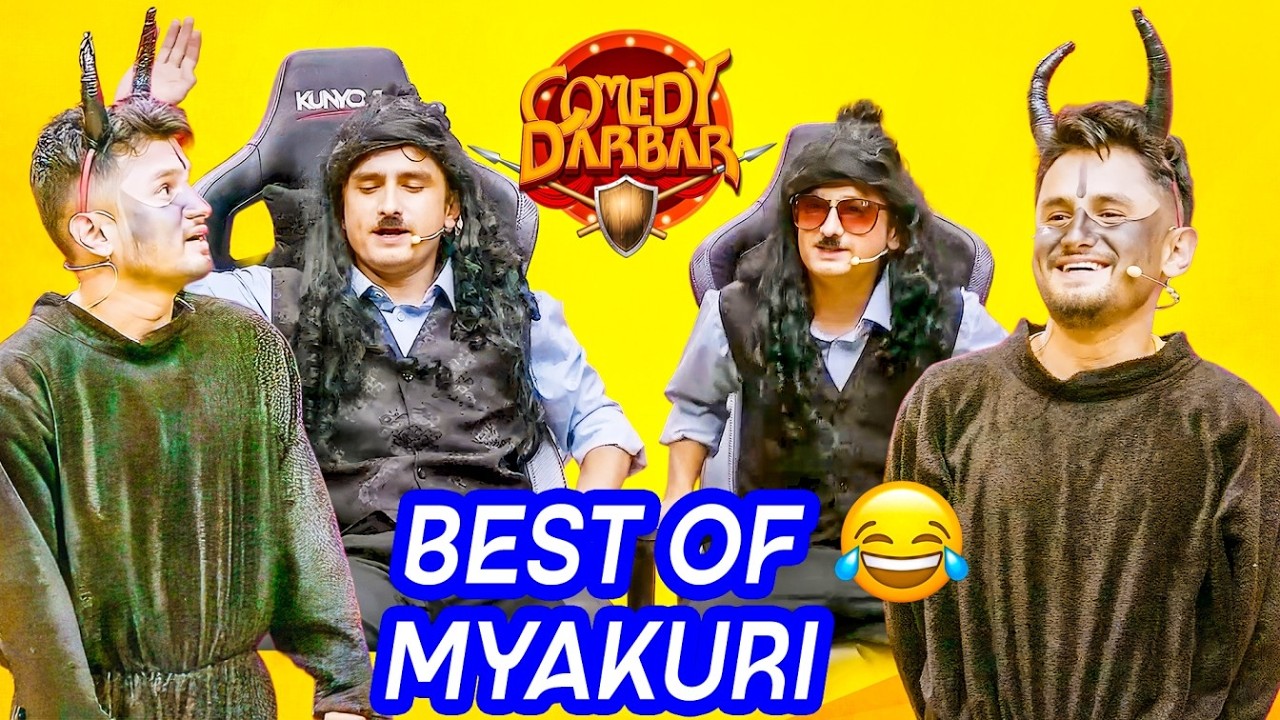 म्यकुरीलाइ कसले खसी पारिदियो || Best of Pawan Khatiwada Myakuri || Comedy Darbar Comedy Video