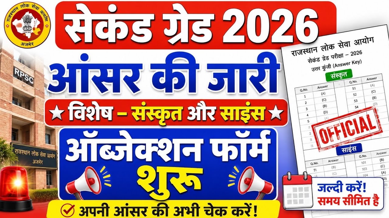 RPSC Second Grade Answer Key 2026 Released | Sanskrit & Science Objection Form Started | Answer K...
