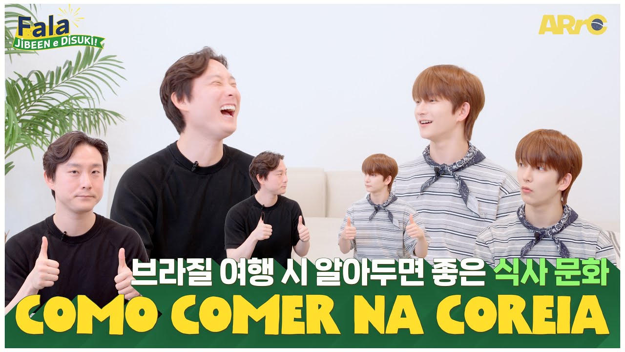 [Fala JIBEEN e Disuki!] 브라질 여행 시 알아두면 좋은 식사 문화 | COMO COMER NA COREIA