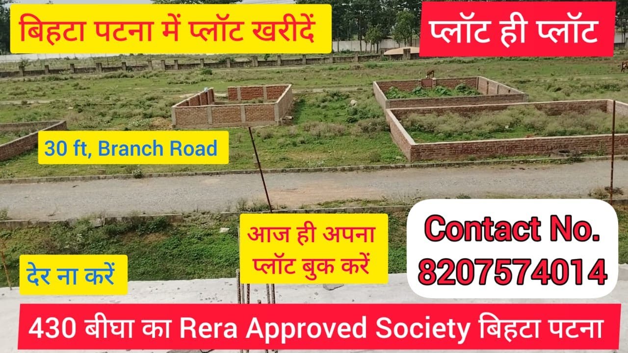 Plot in Bihta | मात्र 12.5 लाख से शुरू | Plot in Patna | #plotinpatna #propertyinpatna #patna 