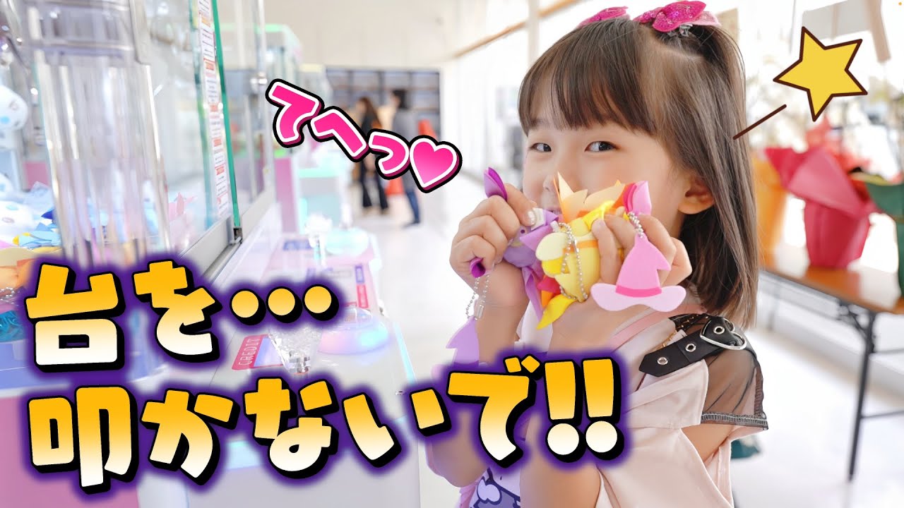 ミニクレで10個取れるまで挑戦してたら台を叩き出した… #クレーンゲーム #結屋 #ufoキャッチャー攻略