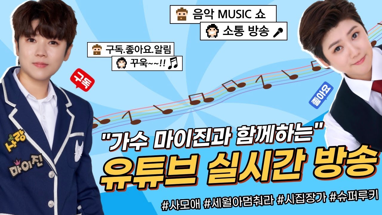 5월 방구석라이브2 #마이진 #실시간