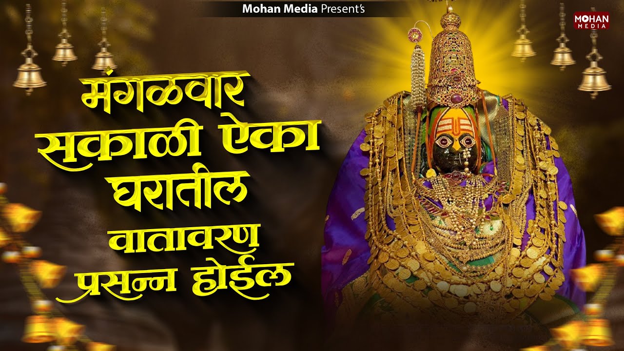 मंगळवार देवीची गाणी : Nonstop Ambabai Bhaktigeete Marathi | Devichi Gani | देवी भक्तिगीते | Diwali