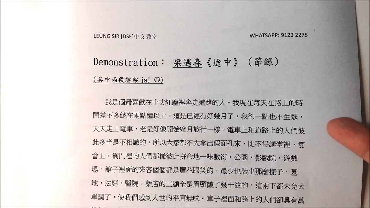 【DSE中文】 現代教育-梁漢軒 LEUNG SIR [DSE] 中文教室 ( 白話文閱讀理解系列Lesson8：速讀搵答案)