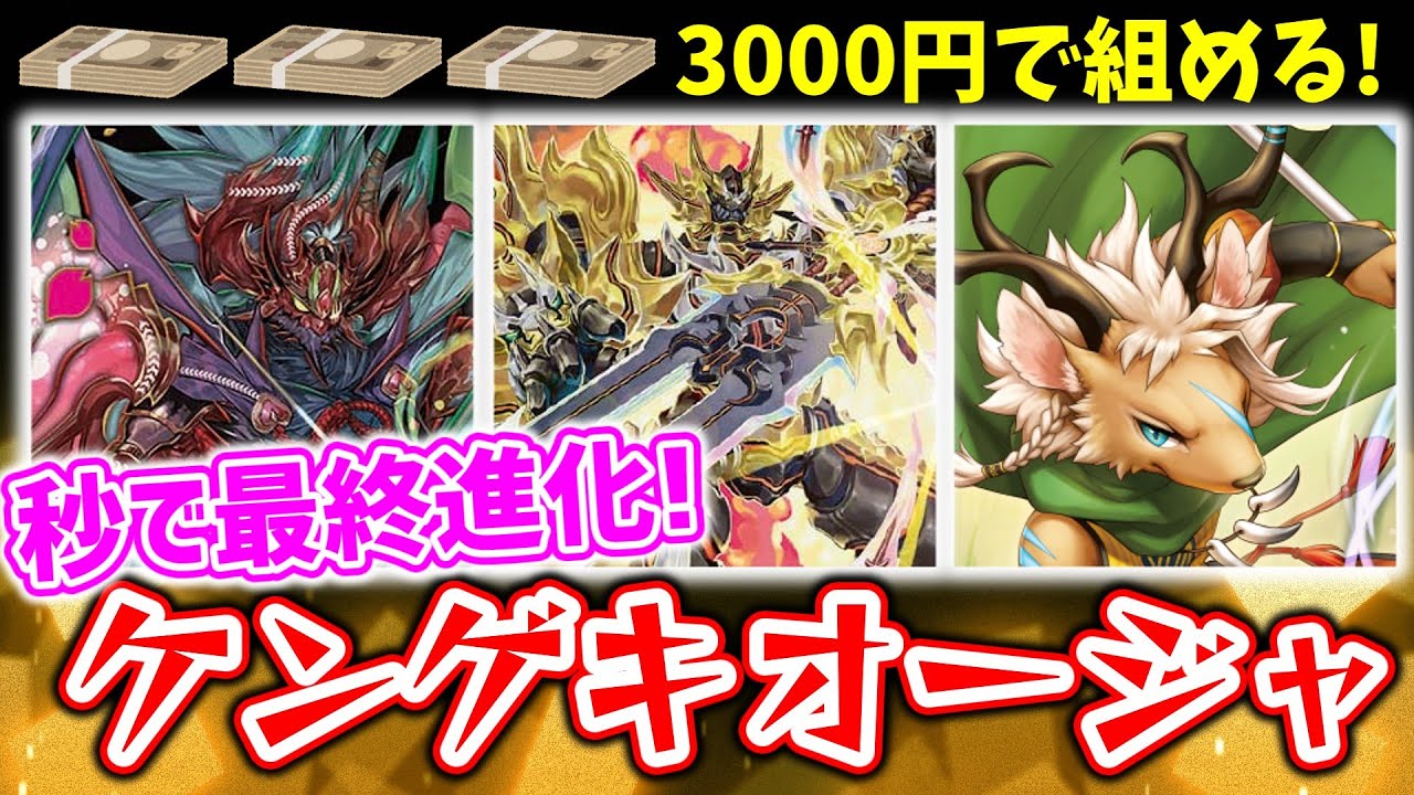 【新規と再録だけで】3000円で組める！桁違いに強くなった最新型ケンゲキオージャ(桃天守閣なし)【#ゆっくり解説/#デュエマ/パラレル・マスターズ】