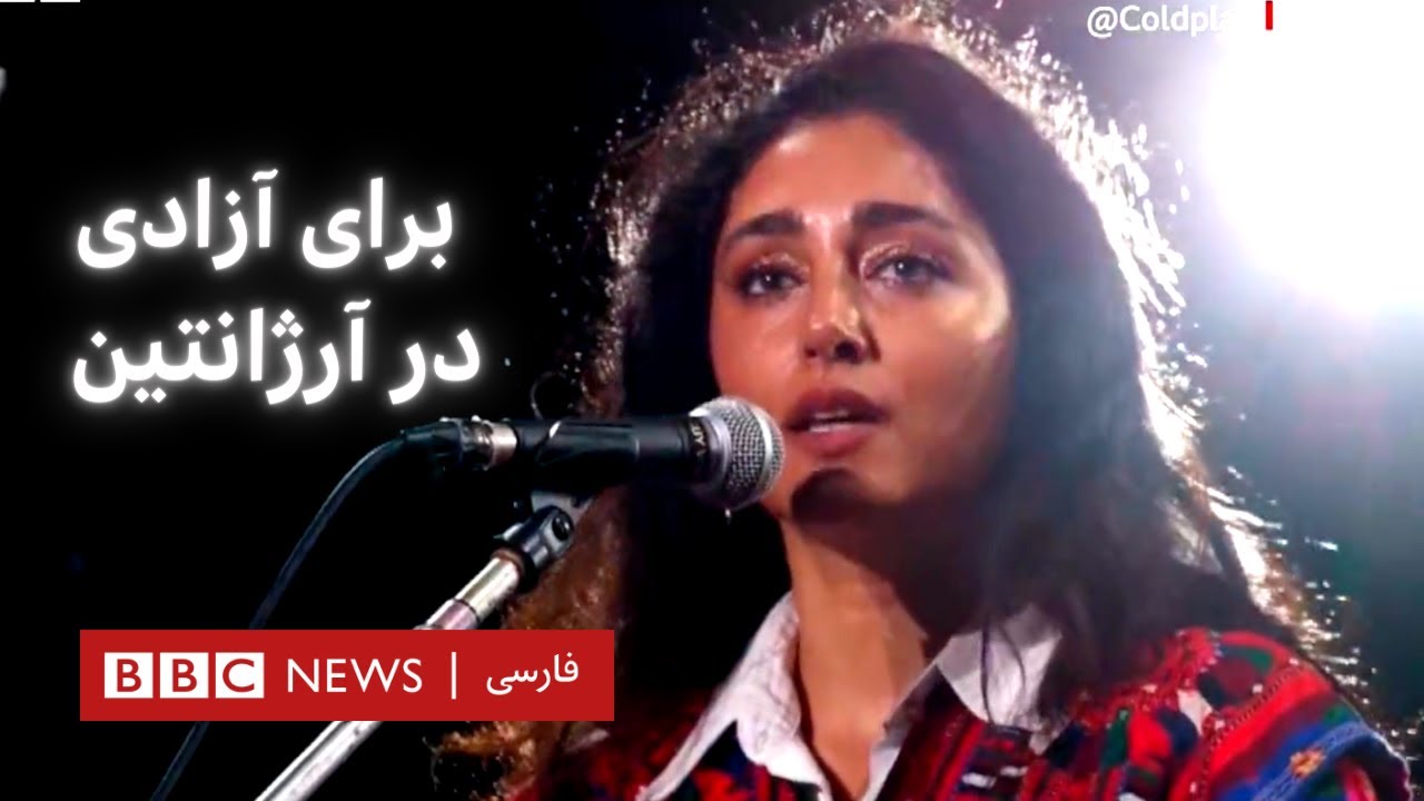 گلشیفته آهنگ «برای» را با گروه کلدپلی در آرژانتین اجرا کرد