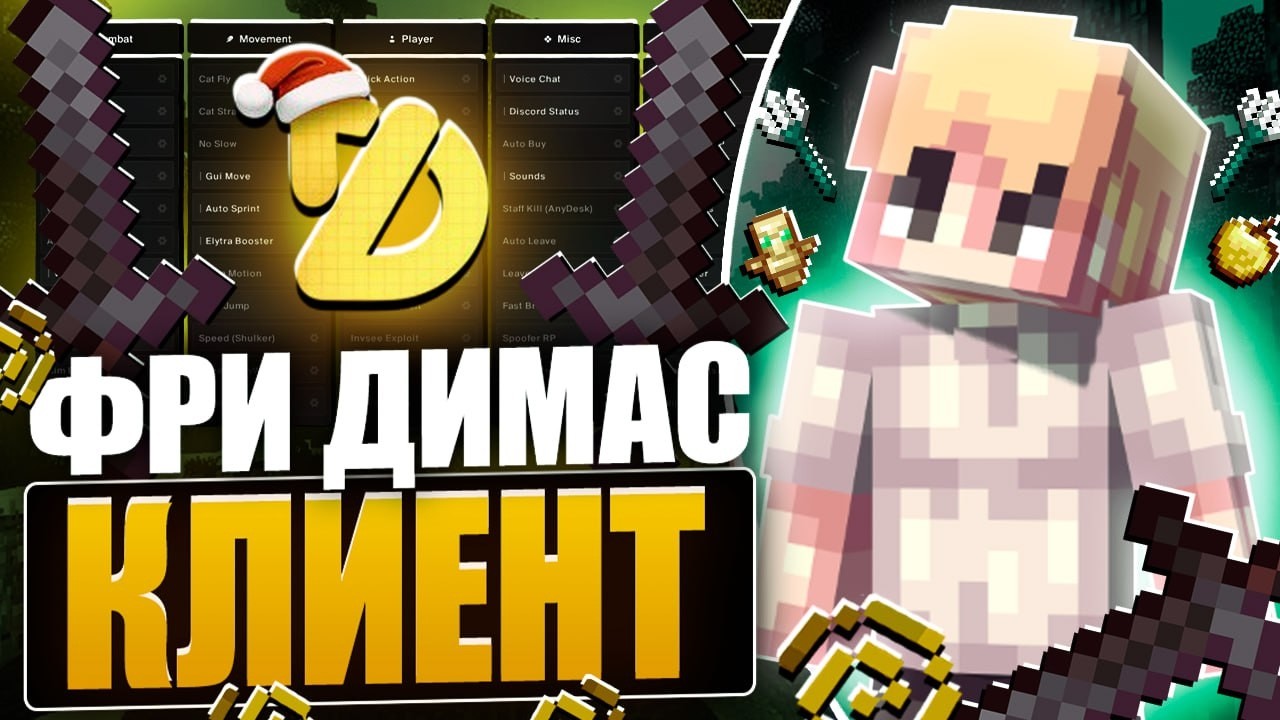 😱КАК СКАЧАТЬ ДИМАСИК КЛИЕНТ БЕСПЛАТНО?! DimasikDLC Бесплатно✨