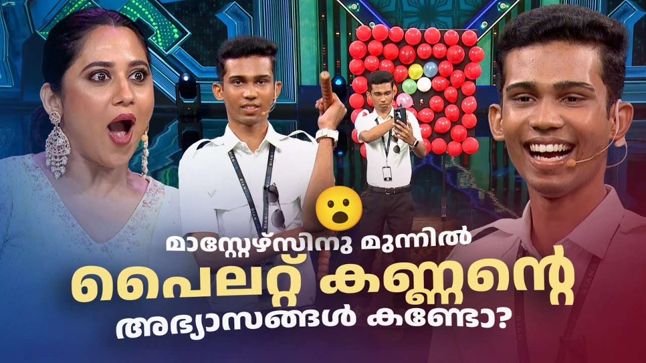 മാസ്റ്റേഴ്സിനു മുന്നിൽ പൈലറ്റ് കണ്ണൻ്റെ അഭ്യാസങ്ങൾ കണ്ടോ? 🔥😂 #Vintagecomedy | COMEDY MASTERS | Fun