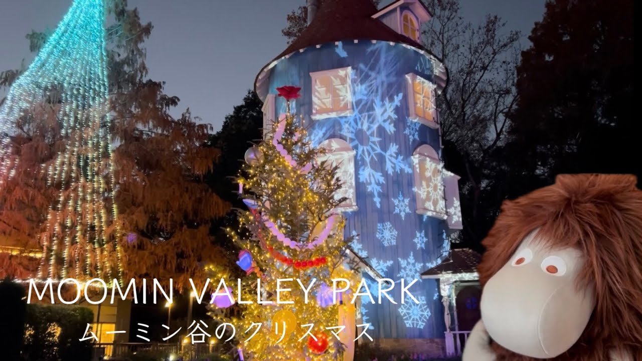 【ムーミンバレーパーク】ムーミン谷のクリスマス🎄/購入品紹介