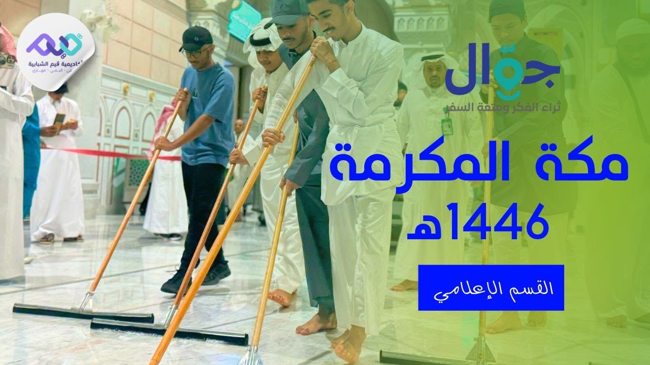 قيم | جوّال في أطهر بقاع الارض