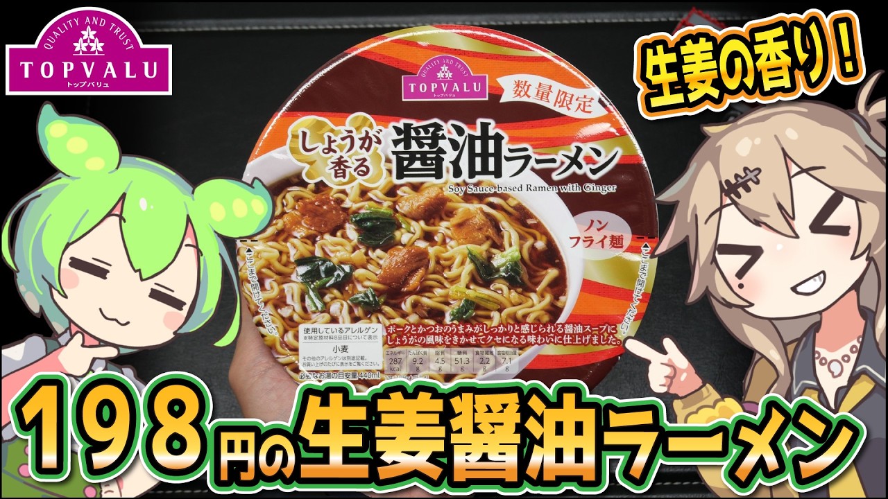 [トプバPB] しょうが香る 醤油ラーメン