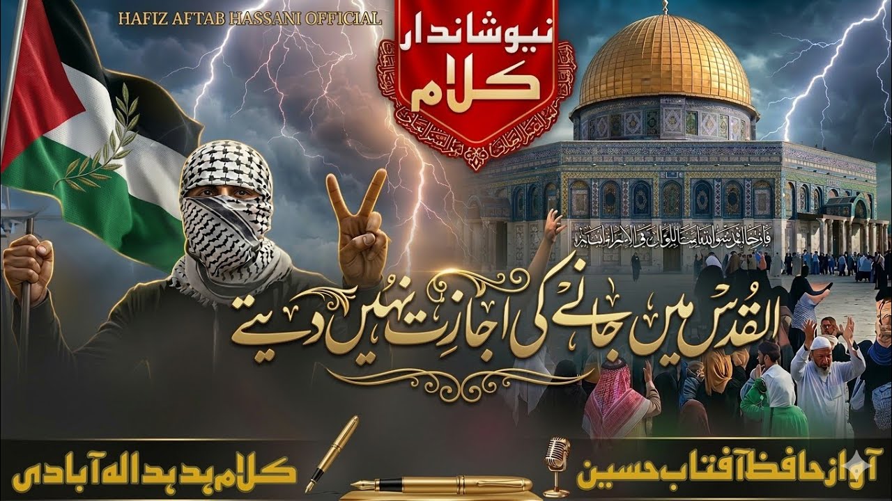 Bandook uthane ki ijazat nahi dete Heart Touching kalam #emotionalkalam by Hafiz Aftab Hussain