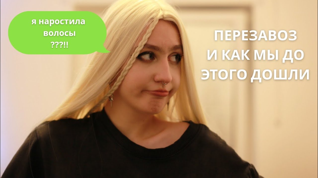 Я НАРОСТИЛА ВОЛОСЫ??? (теперь блондинка🫢)