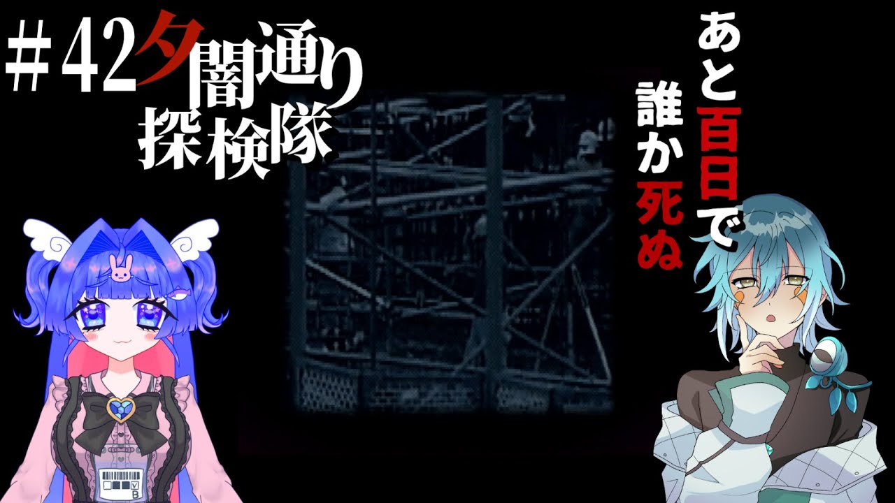 #42 【夕闇通り探検隊】聖園たそ,ケニーフロッガー【Vtuber】
