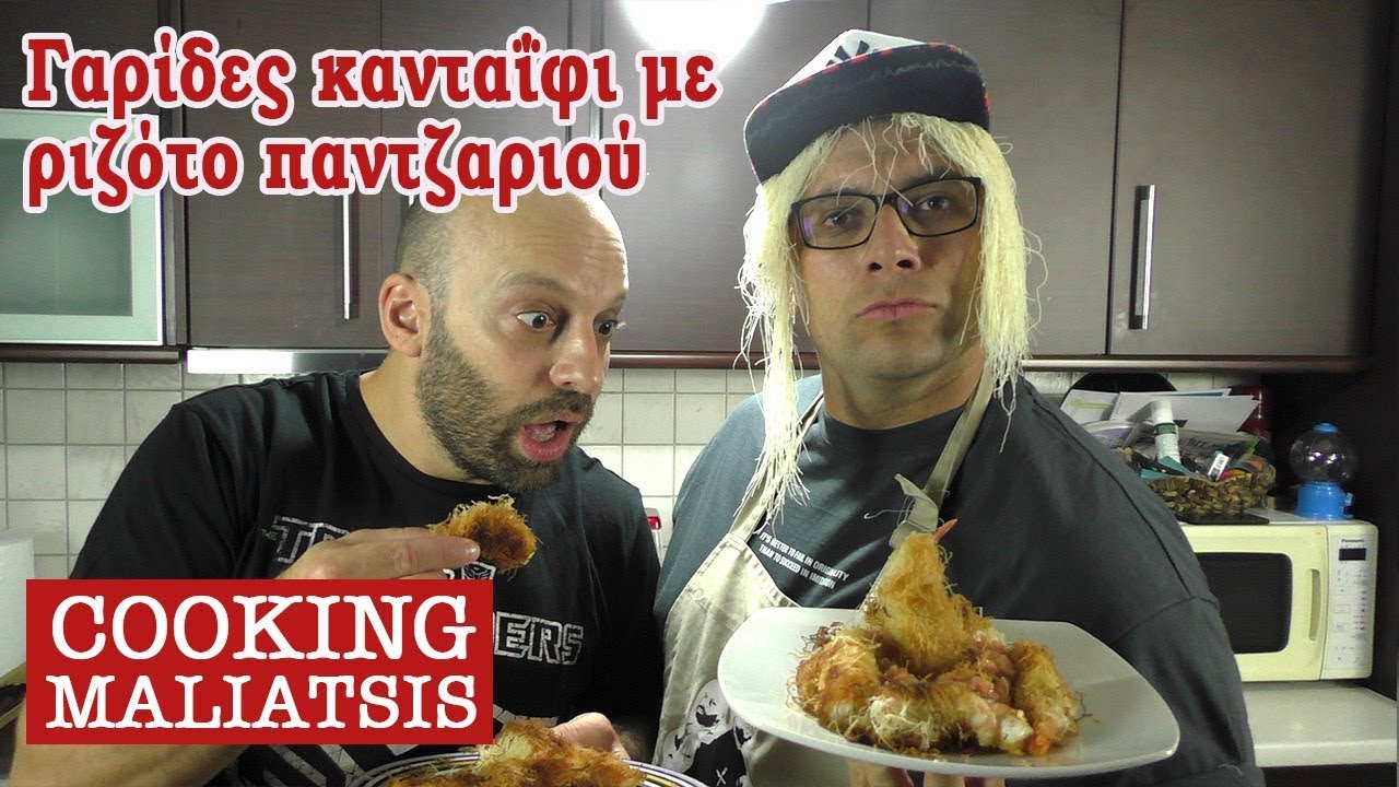 Cooking Maliatsis - 79 - &Gamma;&alpha;&rho;ί&delta;&epsilon;&sigmaf; &kappa;&alpha;&nu;&tau;&alpha;ΐ&phi;&iota; &mu;&epsilon; &rho;&iota;&zeta;ό&tau;&omicron; &pi;&alpha;&nu;&tau;&zeta;&alpha;&rho;&iota;&omicron;ύ