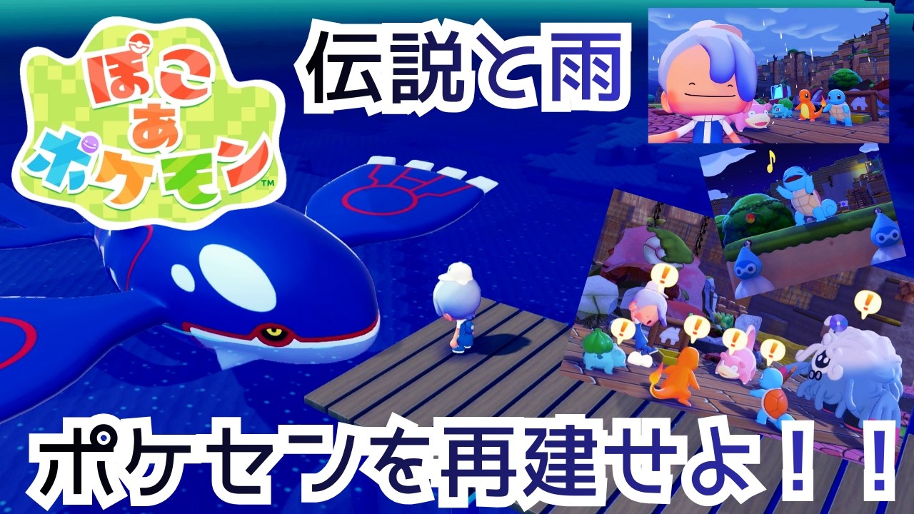 だいじなおねがいごとを叶えるために【ぽこ あ ポケモン②】