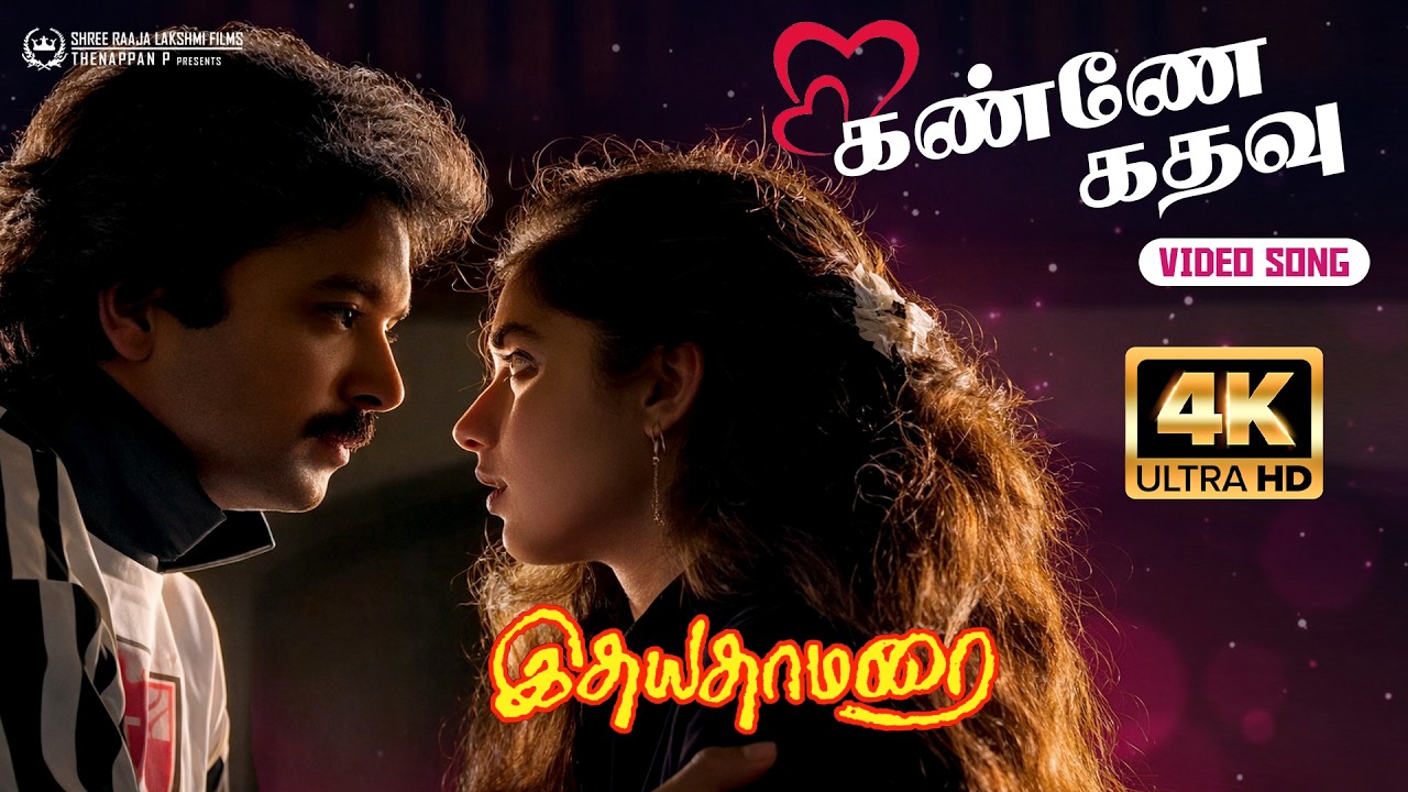 Kanne Kathavu 4K Video Song | Idhaya Thamarai Movie Songs | Karthik, Revathi | Shankar Ganesh