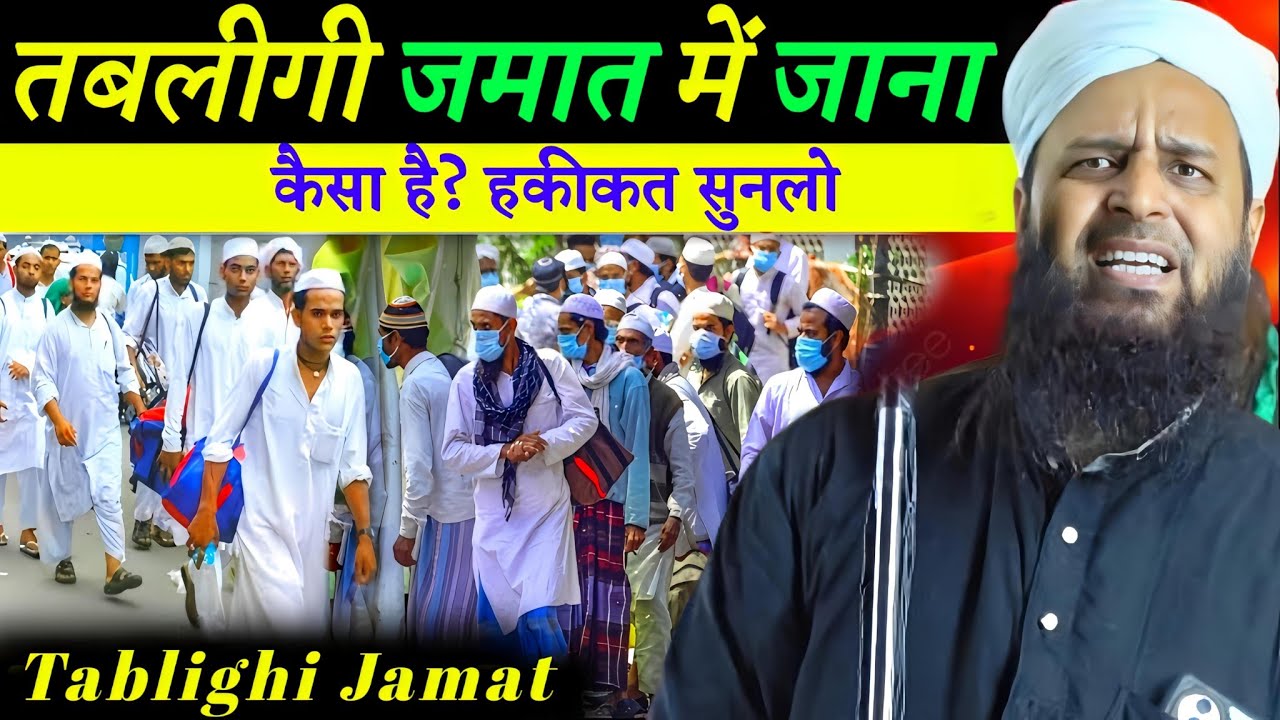 तबलीगी जमात में जाना कैसा है? | हक़ीक़त सुन लो | Maulana Sohrab Kolkatta Latest Bayan