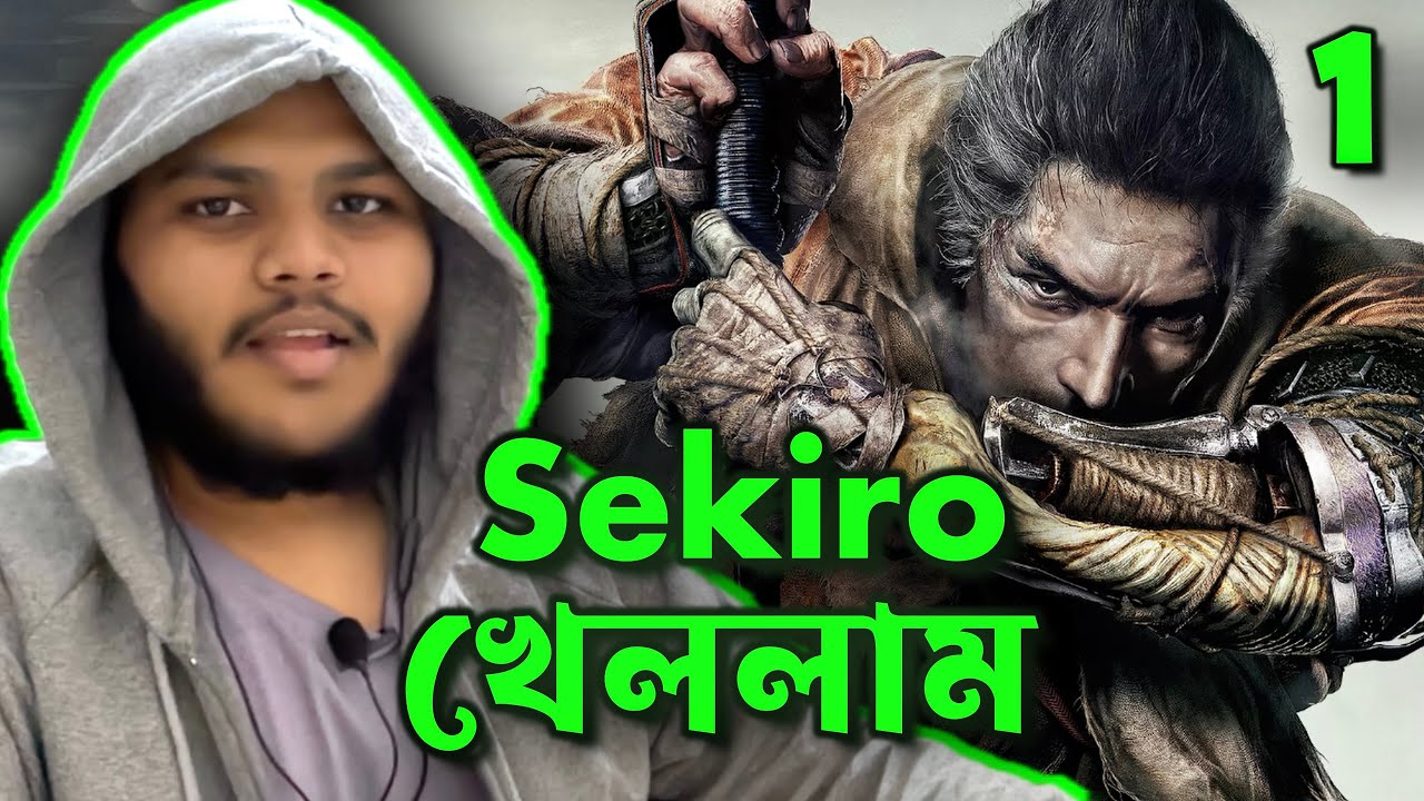 আবারও Sekiro খেললাম | কি গেম রে ভাই | Sekiro Bangla Gameplay Part 1
