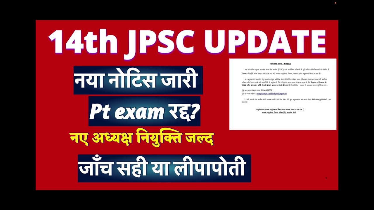 14th JPSC Exam Update #14thjpscexamcancelled #JPSCchairmanappointment