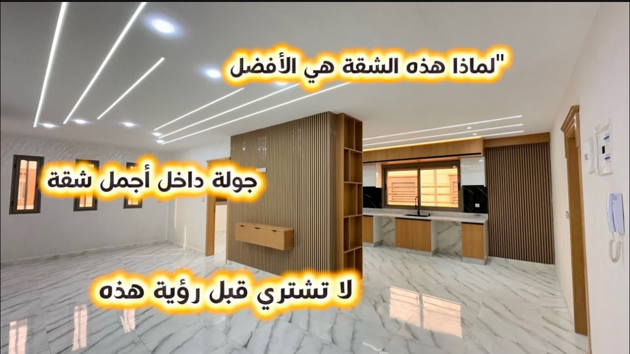 شقة للبيع دات واجهتين 142مترعنوان الفخامة تشطيب سوبر لوكس جاهزة للسكن فوراً📱0642213034