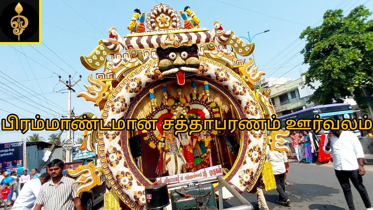 பிரம்மாண்டமான சத்தாபரணம் ஊர்வல நிகழ்ச்சி சேலம் பள்ளப்பட்டி மாரியம்மன்#salemfestival # pallapatti 