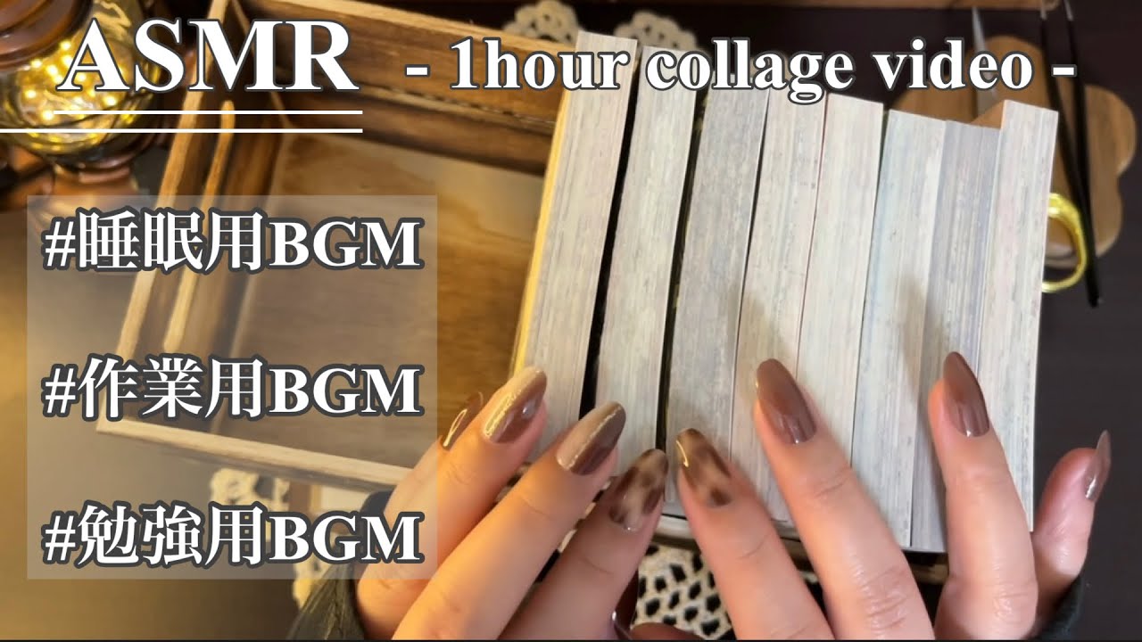 ASMR｜Звук бумаги｜Звук коллажа｜6 коллажей｜расслабляющие звуки｜фоновая музыка для сна и работы