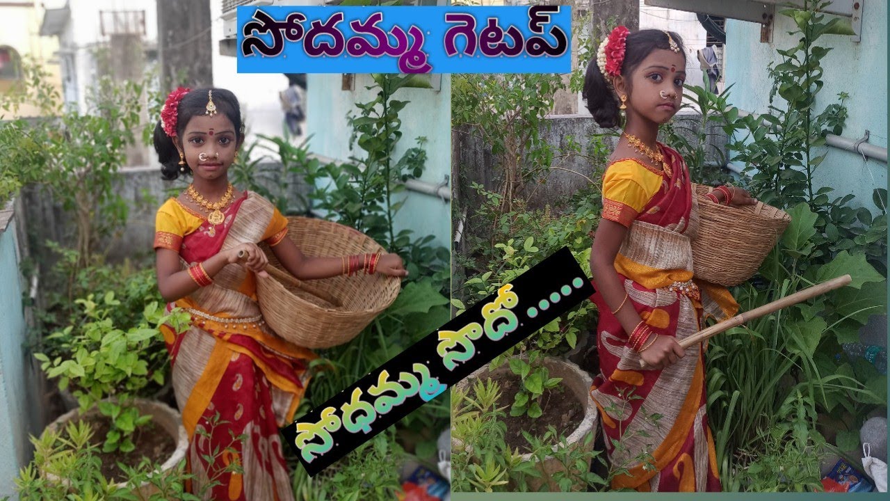 @సోదమ్మ గెటప్ మా పాపకి వేశాను@my daughter sodhamma getup