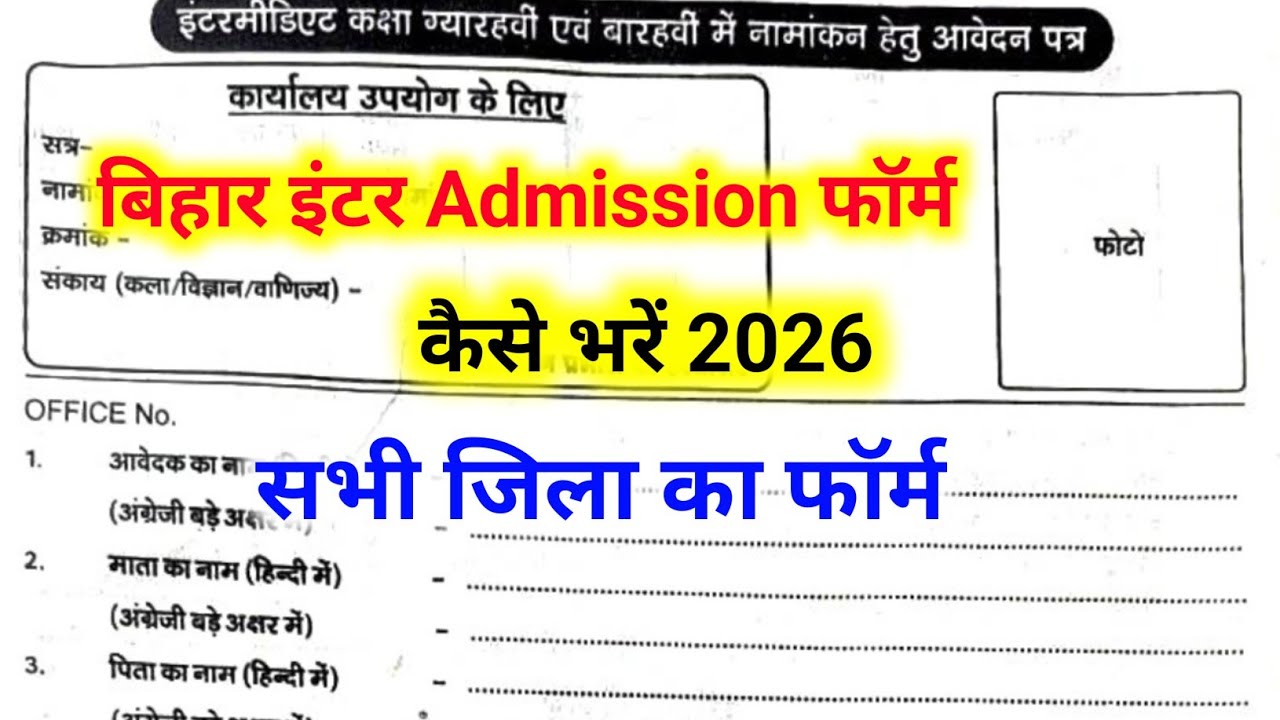 BSEB Inter Admission 2026 Form Fill | Bihar Inter Admission Form Fill Up | Inter Ka Admission 2026 