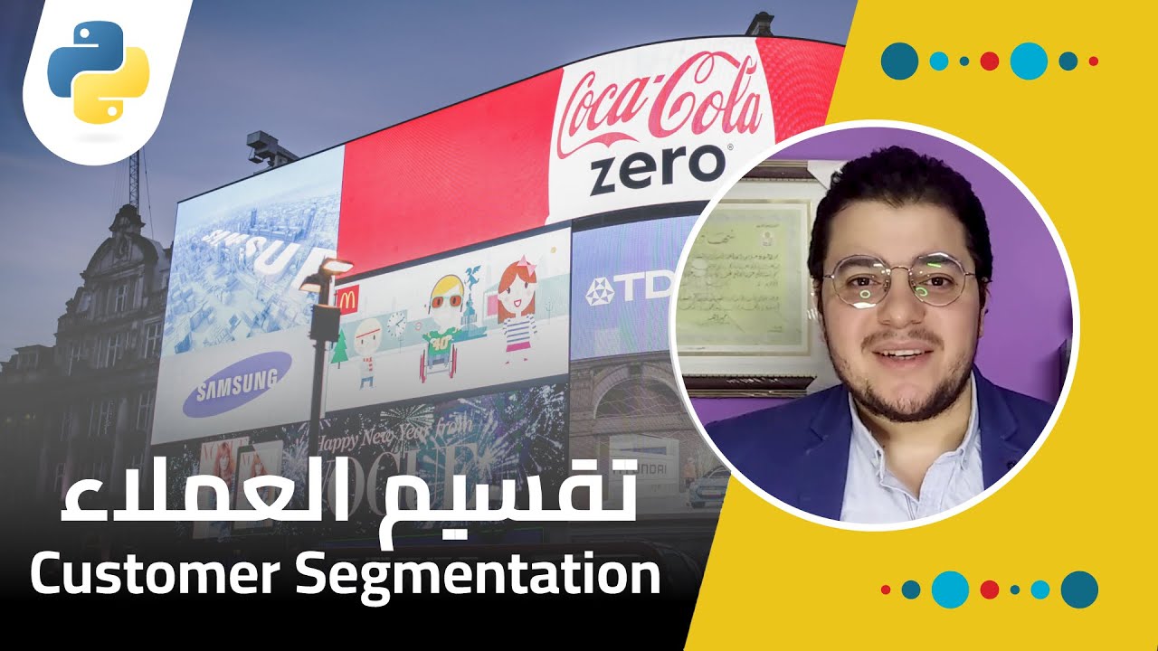 تطبيق عملي: تقسيم العملاء | Customer Segmentation using RFM Analysis