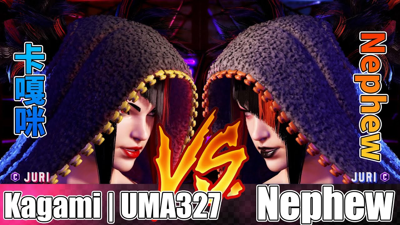 SF6 💪 卡嘎咪 蛛俐 對 Nephew 蛛俐，Kagami | UMA327 (Juri) vs Nephew (Juri) - Street fighter 6