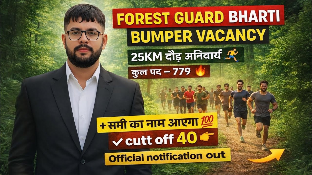 Forest Guard Bharti 2026: Eligibility, CET Details & Full Information