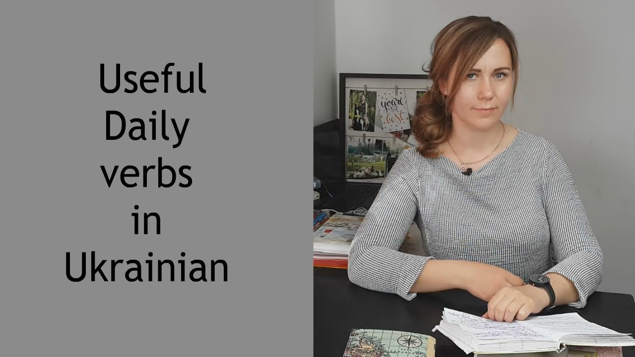 Useful verbs to talk about daily life in Ukrainian # 123